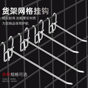 网钩挂钩加粗电镀黑白