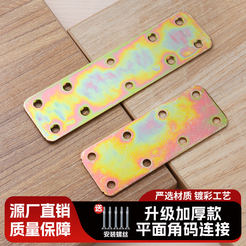 家具平面直片连接件角码