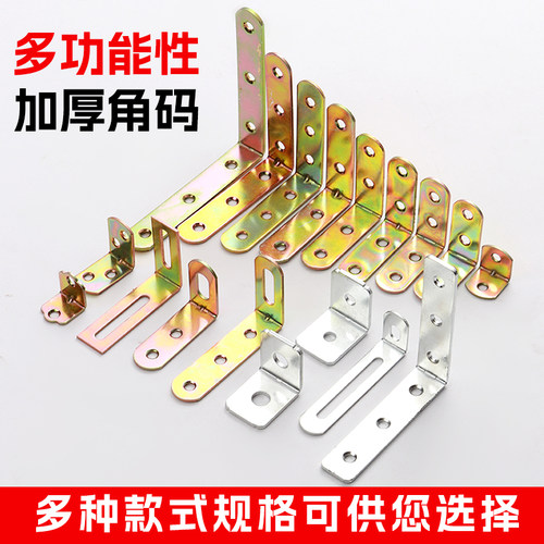 L型铁角码加厚角码大全木制家具加固橱柜衣柜连接件角铁支架配件