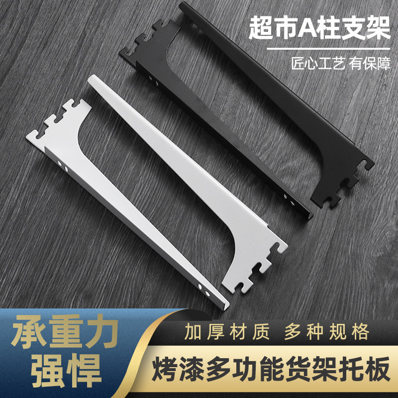 3233层板托烤漆黑色卡AA柱梯柱支架玻璃托木板左右托加厚超市货架