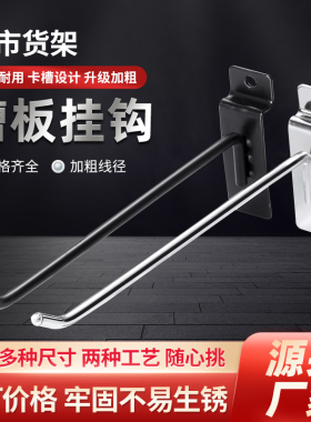 加粗槽板钩万用板挂钩黑色挂钩小饰品挂钩会展单线挂钩货架配件钩