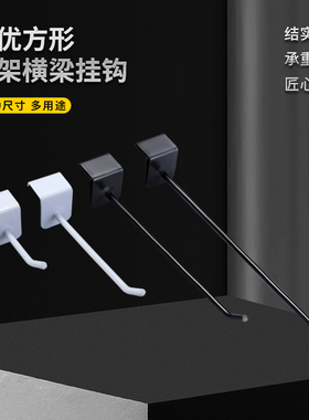 加粗卡1.5cm方管挂钩白色卡方管挂钩超市货架横梁挂钩15*30方管钩