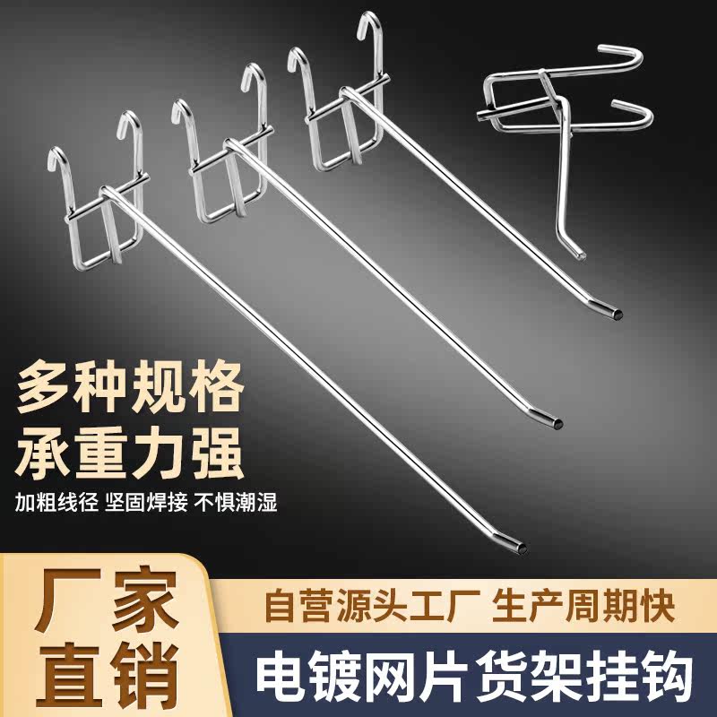 加粗网格货架挂钩网钩超市挂钩小饰品挂钩会展单线挂钩货架配件钩