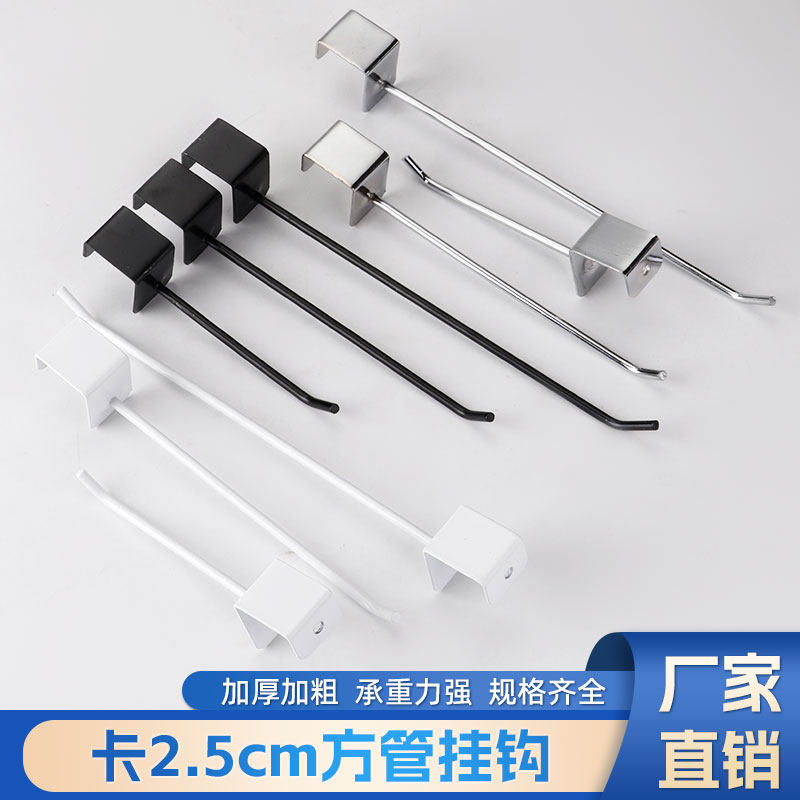 加厚卡2.5方管挂钩烤漆卡方管挂钩超市货架横梁挂钩25*25方管单钩