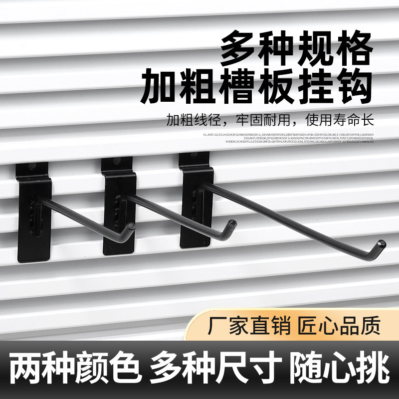 加粗万用挂钩黑色饰品会展单线