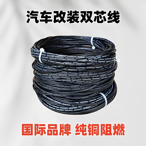 【汽车音响改装用电线】纯铜阻燃