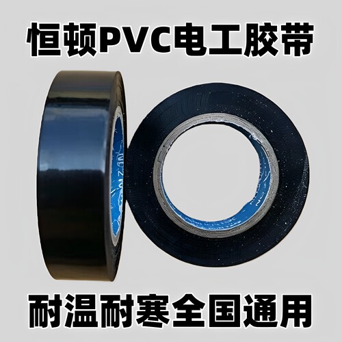 绝缘胶带PVC胶布耐温耐寒防水