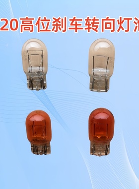 汽车灯泡 T20双灯丝 刹车灯12V W21/5W 1881 1891白色红色大插泡