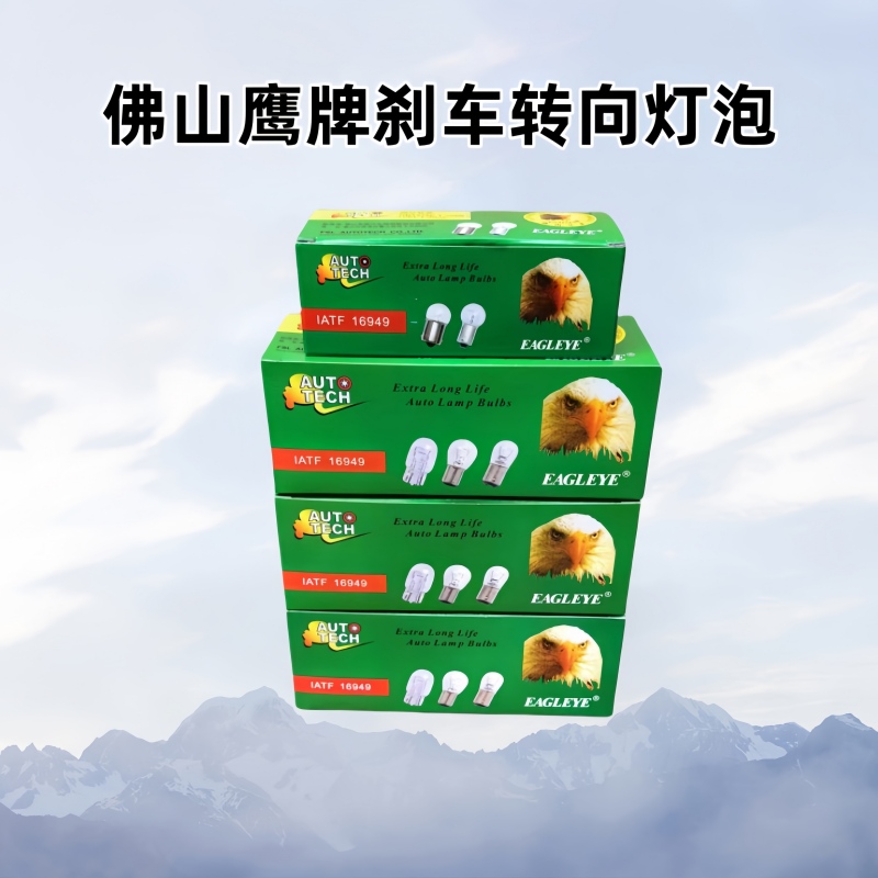 佛山克莱鹰牌汽车12V1141转向单尾触点灯双丝高低脚刹车灯泡1016