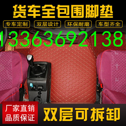 汕德卡解放卓越版大货车专用脚垫