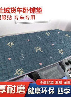 重汽豪瀚N7GN7WNX卧铺垫浩瀚N5W N5G保暖棉垫货车专用水洗卧铺垫