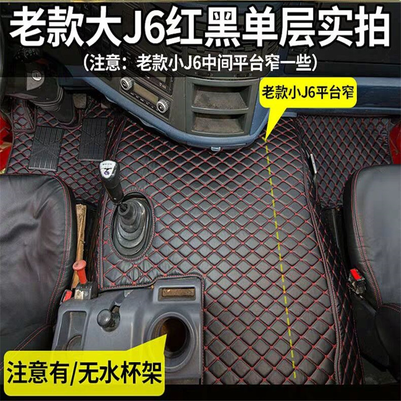 大货车专用耐磨全包围脚垫解放老款J6新悍V天V新大威途VJ6P脚垫