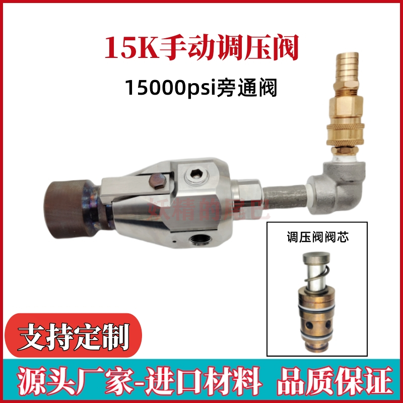 15K手动旁通阀调压阀15000psi