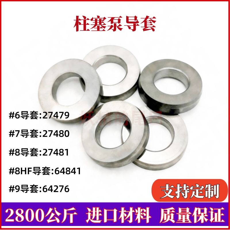 Jetstream柱塞泵导套合金导向环