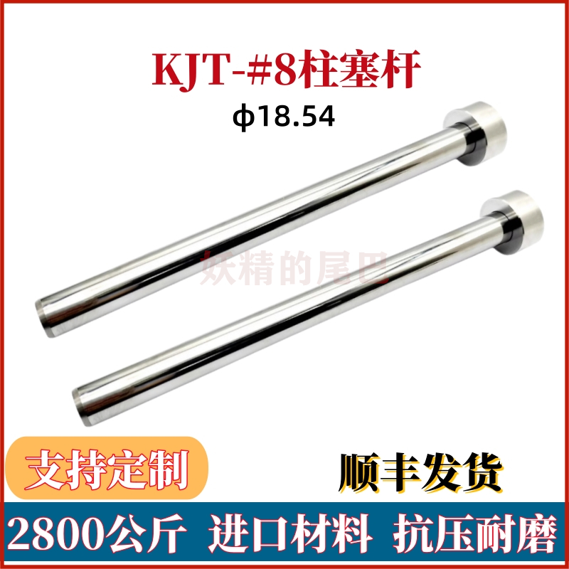 2800公斤高压清洗机科捷特柱塞杆