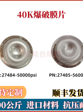 超高压清洗机40K爆破膜片56K安全膜片防爆片50000psi爆破片27484