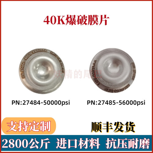 高压清洗40K爆破片安全膜片防爆