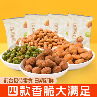 蟹黄味瓜子仁小包装坚果多味花生休闲零食品小吃批发蚕豆散装青豆