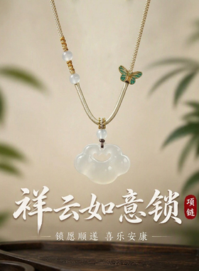 玛瑙祥云锁玉髓吊坠白月光项链