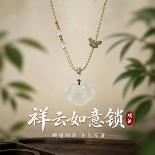 玛瑙祥云锁玉髓吊坠白月光项链