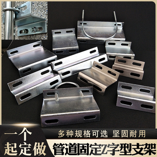 带孔Z字型管卡支架天然气管道固定连接件直角铁幕墙角码管子加厚