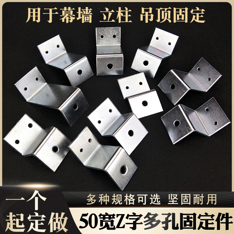 50宽Z字型幕墙吊顶固定支架连接
