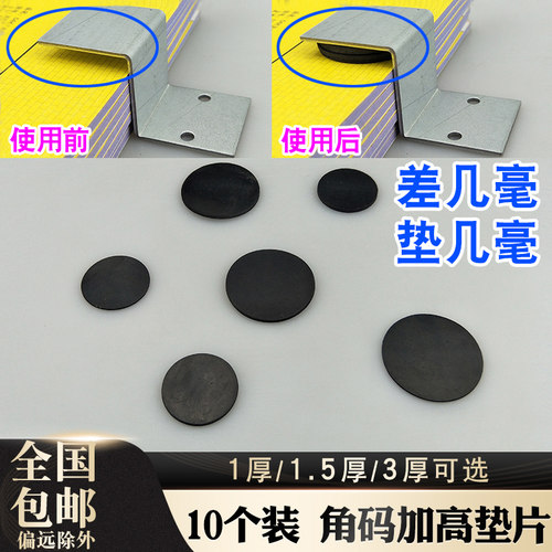 Z字L型角码固定加高垫片可裁剪