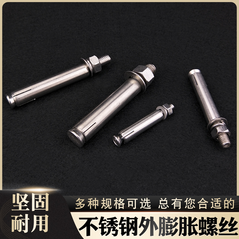 304不锈钢外膨胀螺丝拉爆螺栓