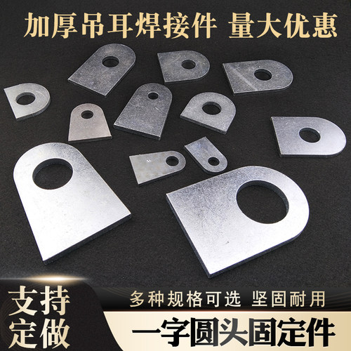 一字焊接圆头吊耳连接件加厚带孔