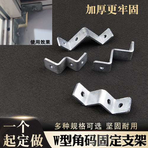 W型角码加厚连接支架可定制