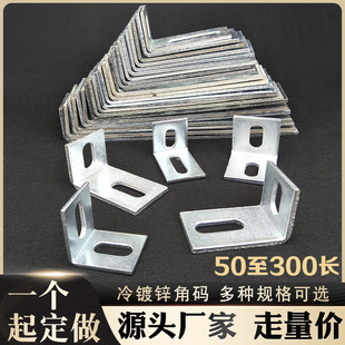 加长L型角码 90度直角大号固定器幕墙连接件支架龙骨钢结构配件50
