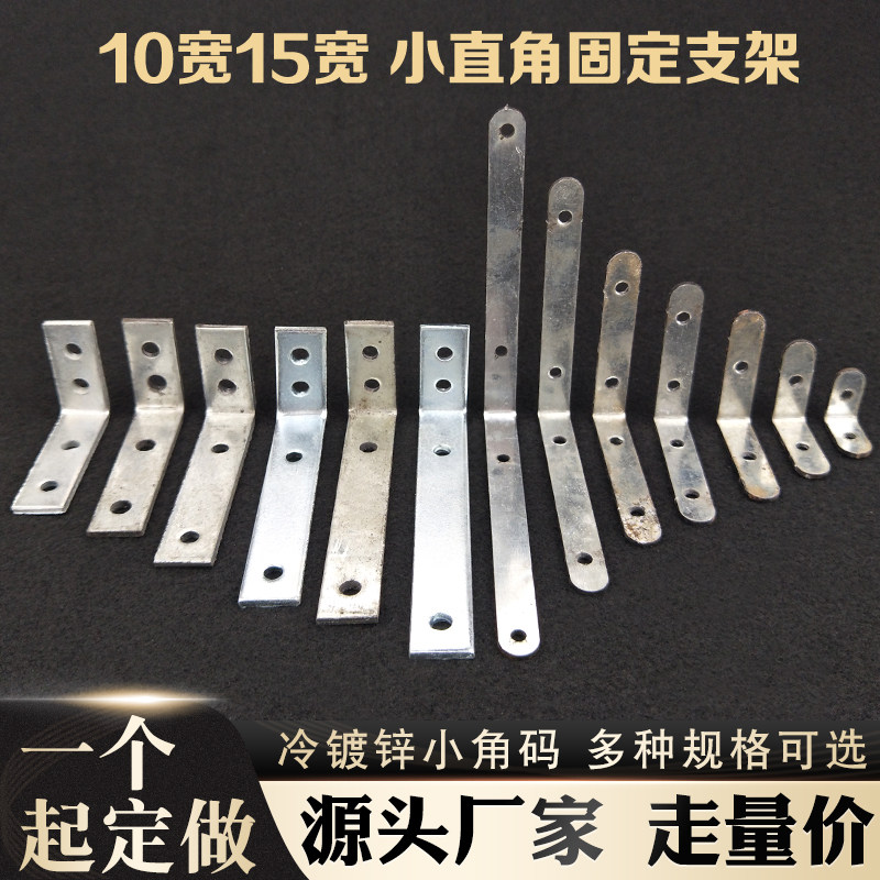 10宽L型90度直角角码固定件干挂幕墙连接件层板托支架五金角铁件