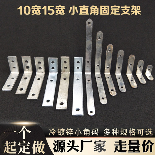 L型小角码10宽15宽家具固定件