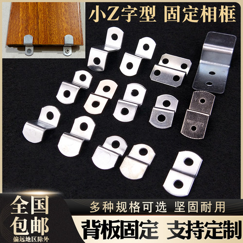 小Z字角码固定器相框背板卡扣