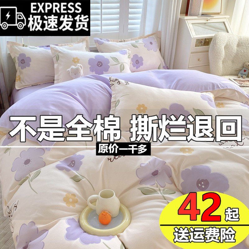 四季全棉纯棉四件套100加厚床单被套学生宿舍三件套4被罩双人床品