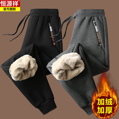 恒源祥加厚羊羔绒裤子男