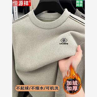 恒源祥男士冬季雪尼尔加绒加厚圆领毛衣中年一体绒保暖针织打底衫