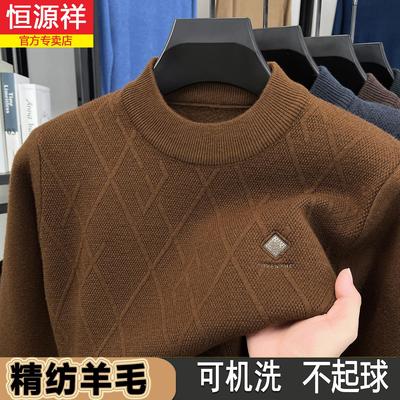 恒源祥羊毛衫男士2025秋