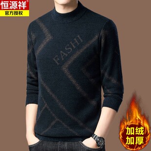 恒源祥羊毛衫男士加绒毛衣高端品牌秋冬季加厚半高领保暖打底衫