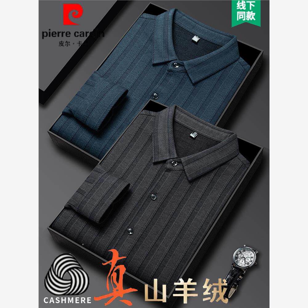 皮尔卡丹高档山羊绒保暖衣衬衫男中年爸爸加绒加厚竖条纹羊毛衬衣
