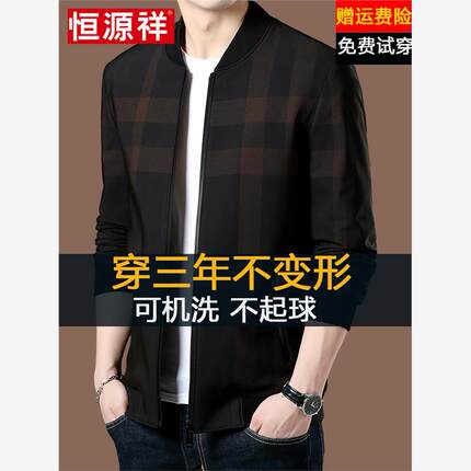 恒源祥高端夹克外套男2025新款春秋装立领百搭中年桑蚕丝休闲茄克