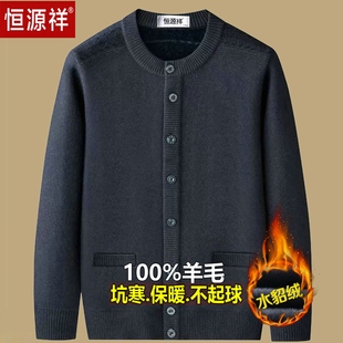 恒源祥纯羊毛衫男士针织开衫中老年人爸爸装加绒加厚毛衣爷爷外套