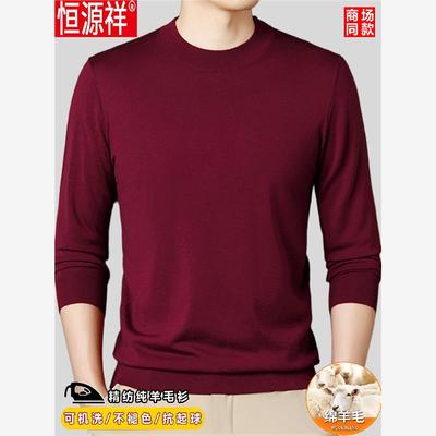 恒源祥纯羊毛衫男士薄款