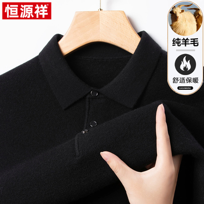 恒源祥翻领100%纯羊毛衫