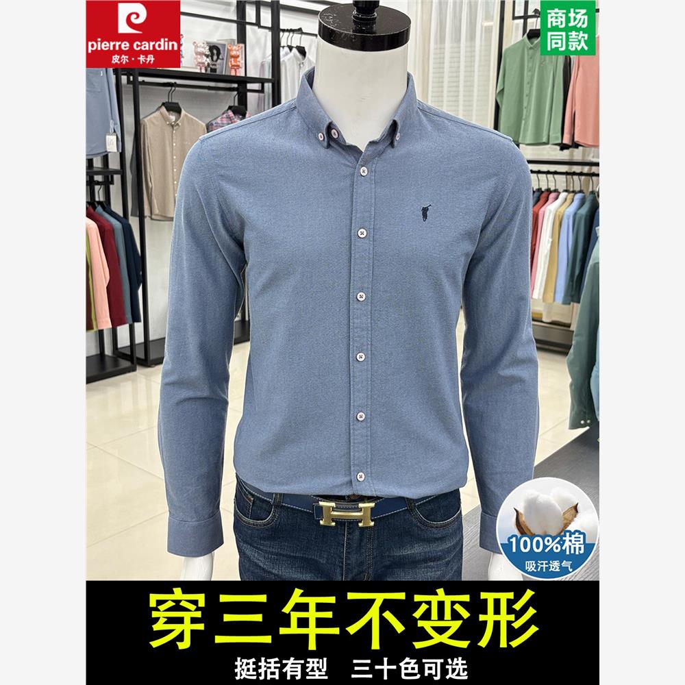 皮尔卡丹高端纯棉长袖衬