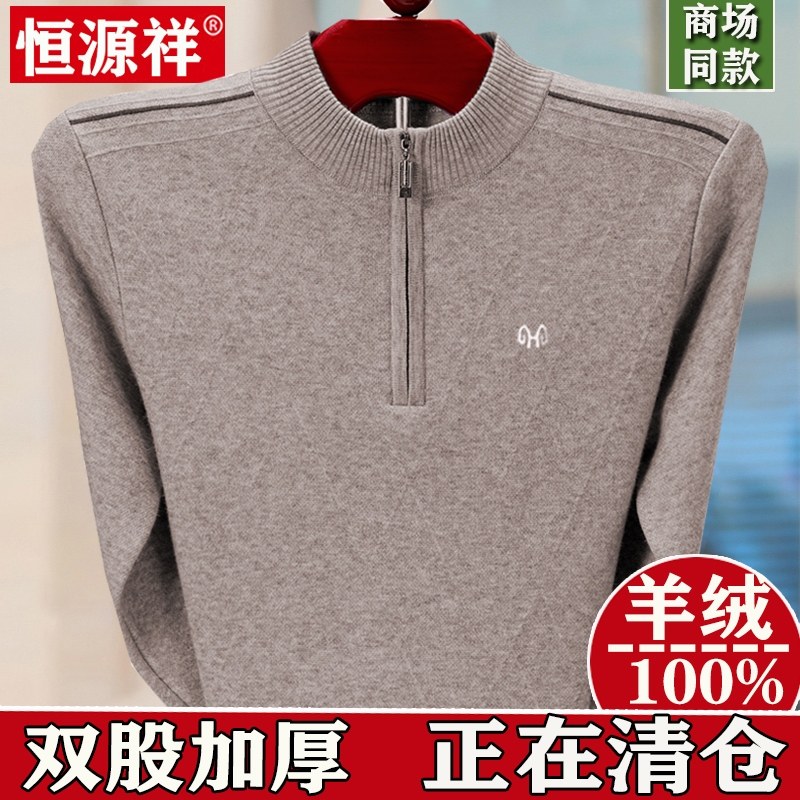 恒源祥羊绒衫男冬季半高领毛衣中老年爸爸加绒加厚保暖打底羊毛衫