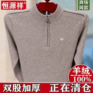 恒源祥羊绒衫男冬季半高领毛衣中老年爸爸加绒加厚保暖打底羊毛衫