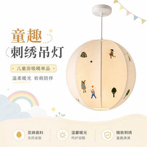 儿童刺绣卡通圆球吊灯