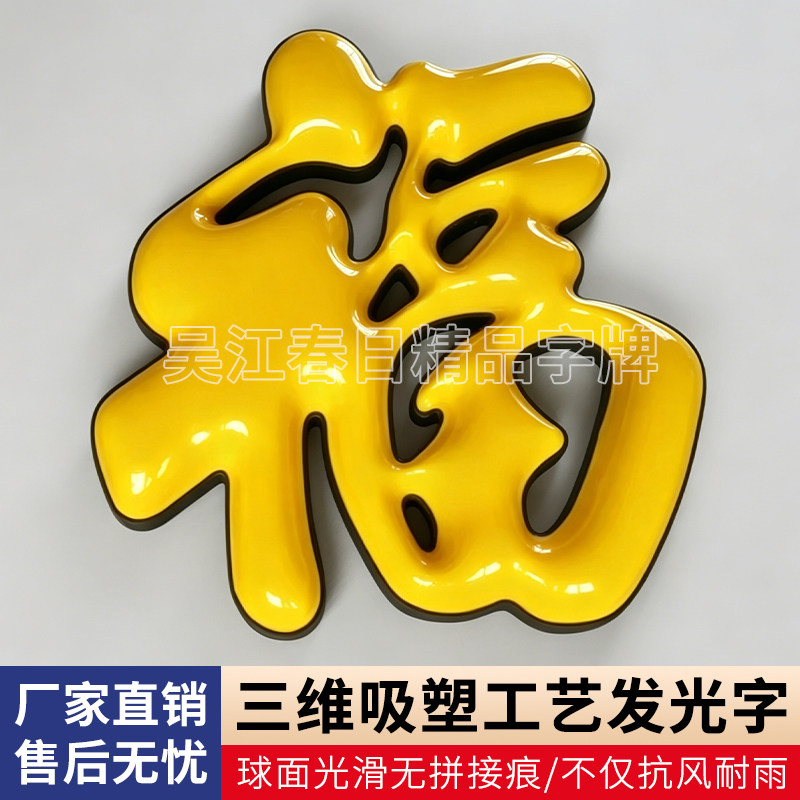 球形吸塑字三维吸塑发光字吸塑灯箱发光门头亚克力发光招牌广告牌