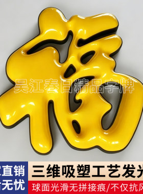 兰艺灯箱招牌吸塑发光字